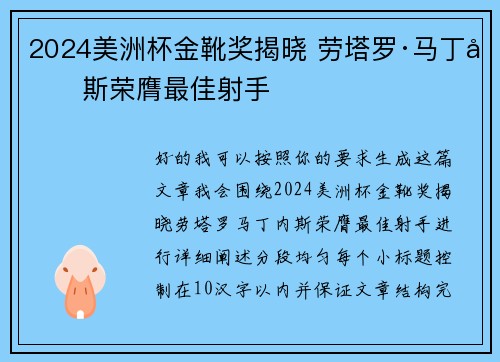 2024美洲杯金靴奖揭晓 劳塔罗·马丁内斯荣膺最佳射手