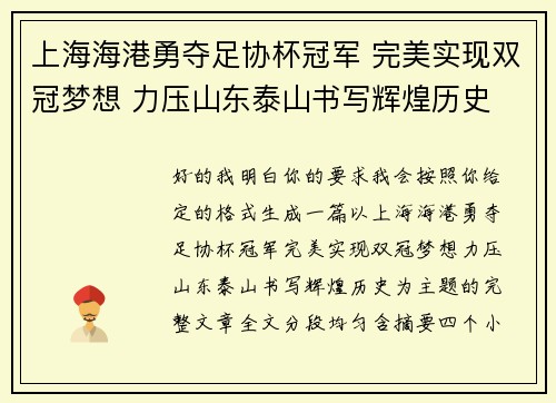 上海海港勇夺足协杯冠军 完美实现双冠梦想 力压山东泰山书写辉煌历史