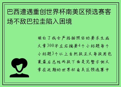 巴西遭遇重创世界杯南美区预选赛客场不敌巴拉圭陷入困境