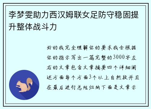 李梦雯助力西汉姆联女足防守稳固提升整体战斗力