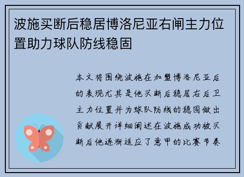 波施买断后稳居博洛尼亚右闸主力位置助力球队防线稳固