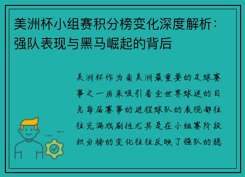 美洲杯小组赛积分榜变化深度解析:强队表现与黑马崛起的背后 美洲杯小组赛积分榜变化深度解析:强队表现与黑马崛起的背后